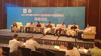 首屆木質林產品質量提升與品牌建設高峰論壇在廣州隆重召開