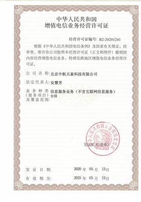 SP僅限移動網(wǎng)信息服務(wù)許可證辦理注意事項(xiàng)（信息咨詢服務(wù)類）